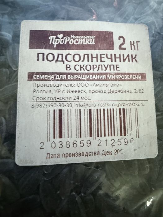 Семена микрозелени ПОДСОЛНЕЧНИК