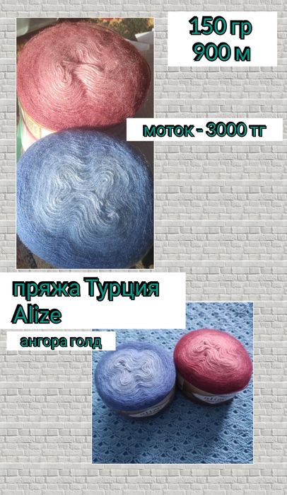 Пряжа для вязания