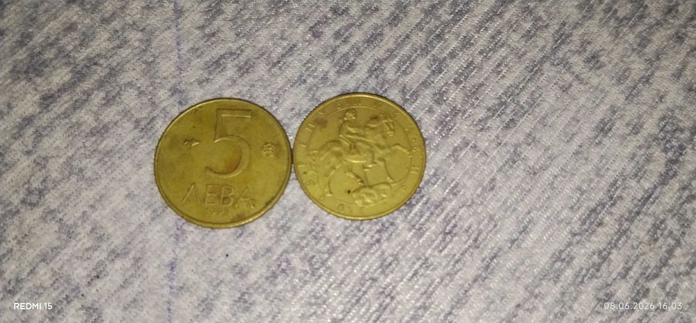 5 лева от 1992 година 3 броя
