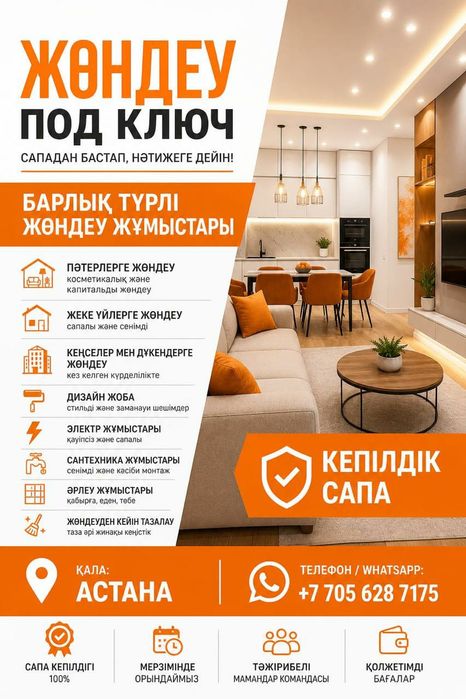 Евроремонт под ключ
