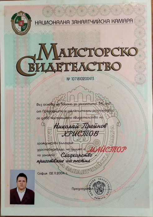 Пестил от сини сливи , ябълки, кайсии , круши , смокини и дюли.