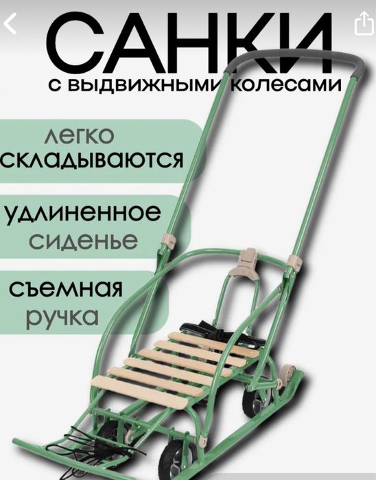 Санки для детей от 1 до 7 лет