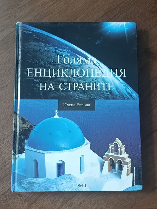 Енциклопедии за деца