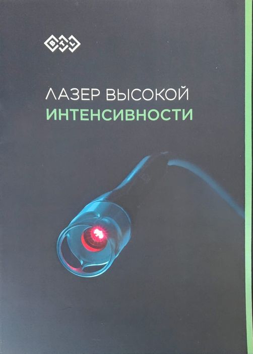 BTL-6000 High Intensity Laser (Великобритания]