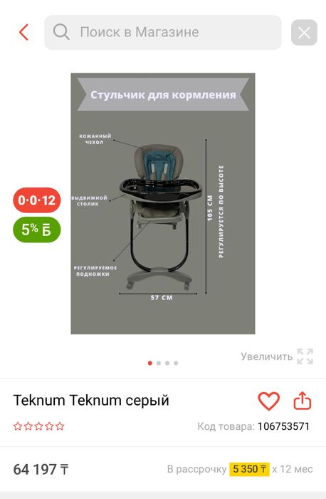 Стульчик для кормления