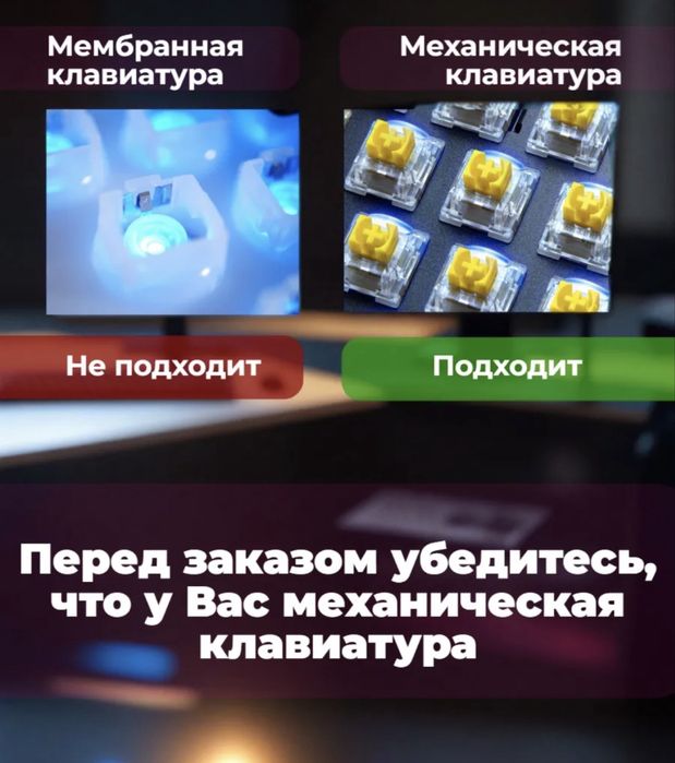 Кейкап для механической клавиатуры