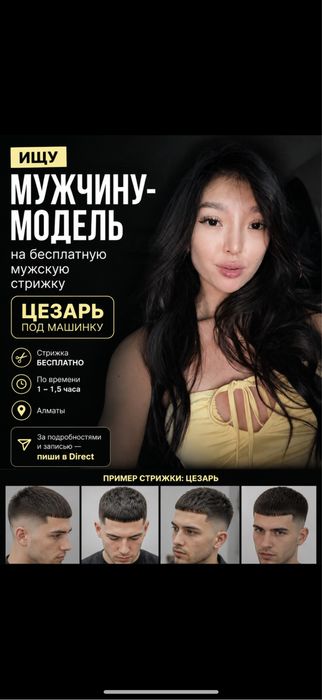 Ищу мужчину модель на бесплатную мужскую стрижку