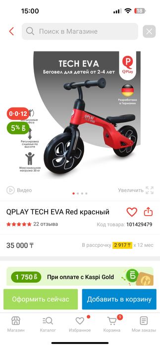 Беговел новый