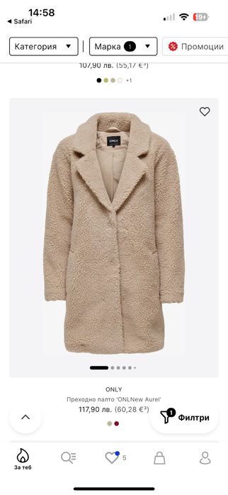 Дамски якета на символични цени!