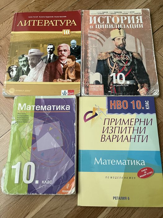 Учебници за 9 и 10 клас