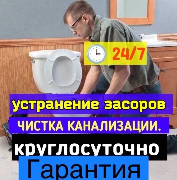 Крот Сантехник Устранение Промывка Прочистка засора труб канализации