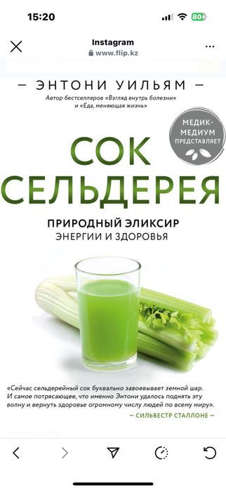 Продам книгу Сок сельдерея