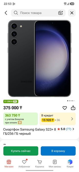 Samaung s23 plus 512