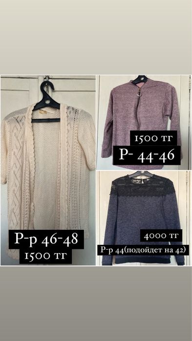 Продам вещи