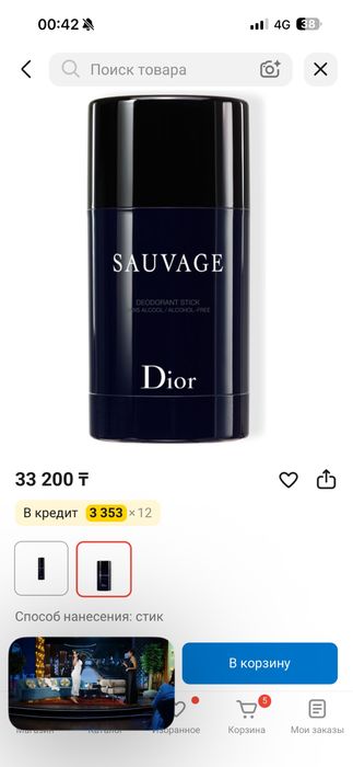 Dior sauvage дезодарант унисекс