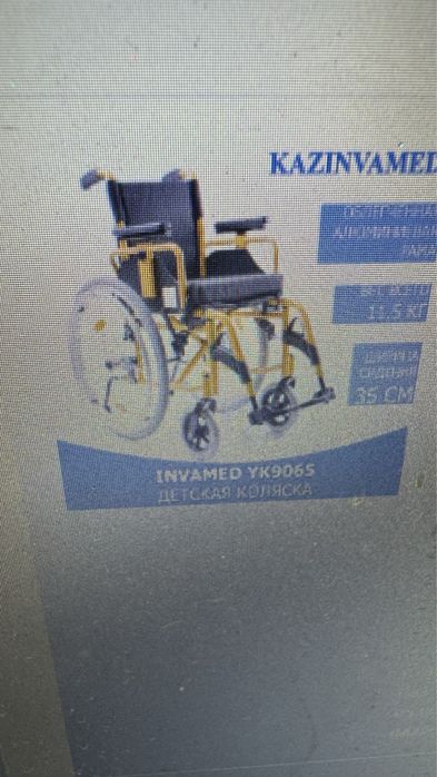 Инвалидная коляска