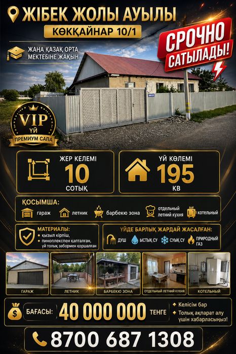Продается дом,Карасайский район,