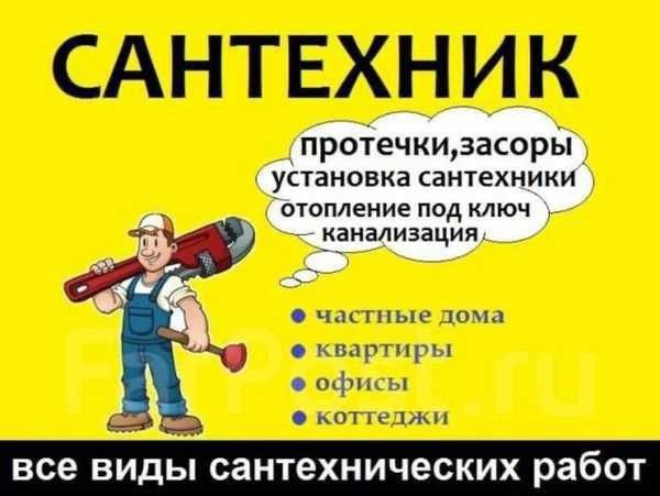 Сантехник кафельные работы евро ремонт под ключ