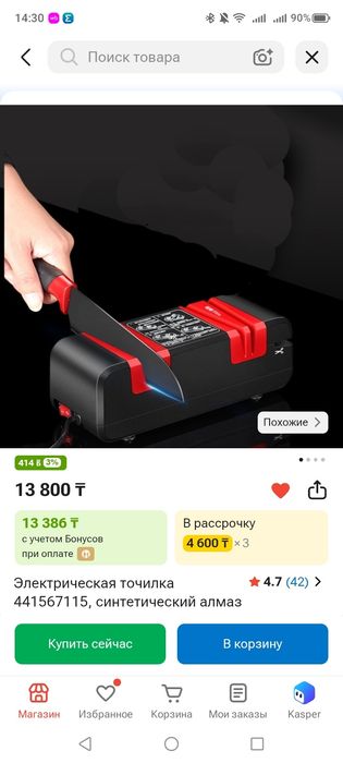 Электрическая точилка.