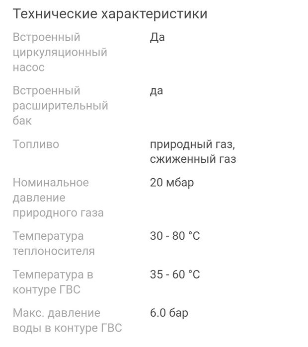 Котёл двухконтурный