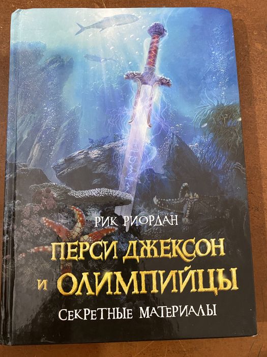 Книги Перси Джексон.Фантастика