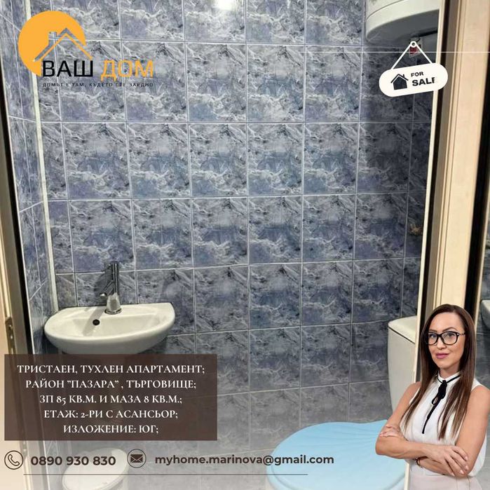 Продава се Тристаен апартамент в Търговище, Център - 85 кв.м за 1140 €/кв.м - Снимка #7