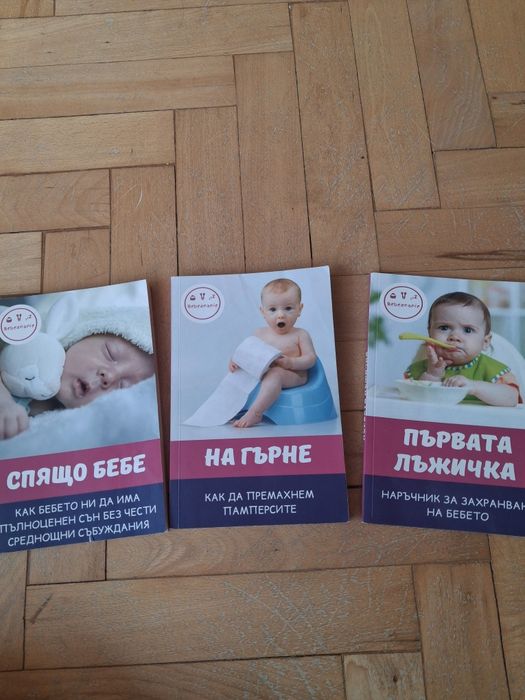 Книги от Бебезнание