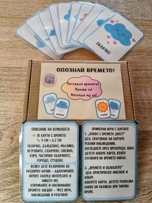 Образователни карти с времето - "Опознай времето"