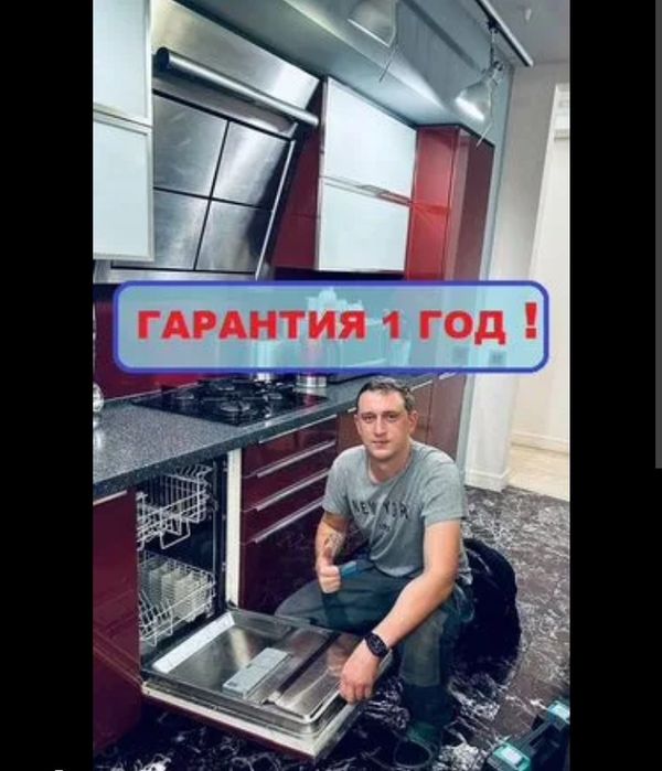 ремонт  посудомоечных машин