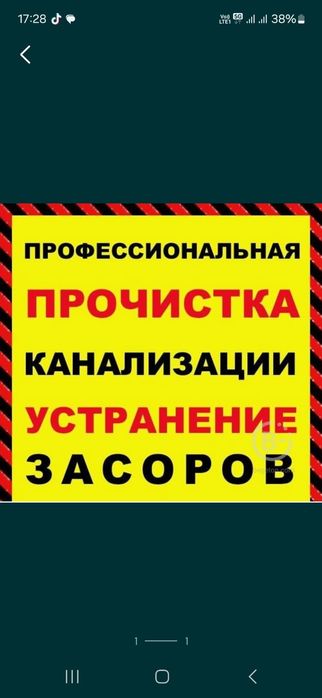 Прочистка канали
