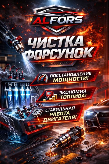 Чистка форсунок