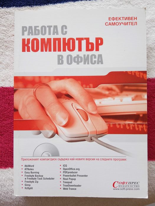 Работа с компютър и други