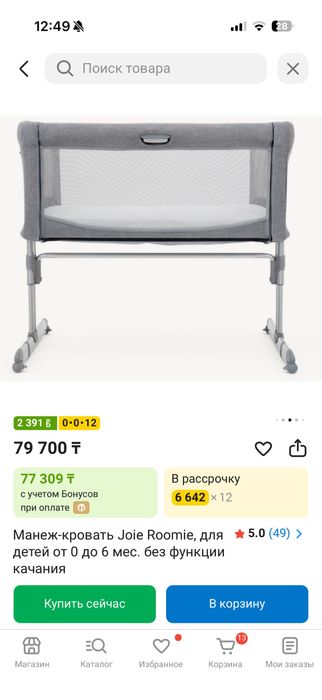 Манеж-кровать Joie Roomi