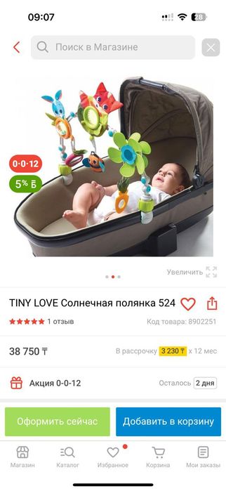 Продам игровую дугу tiny love