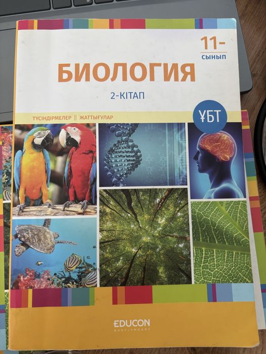 Биология кітаптар