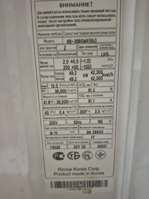 Газовый котел Rinnai