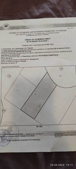 Продава се Земеделски имот в с. Ракиловци, Област Перник -  кв.м за 5044 €/дка - Снимка #15