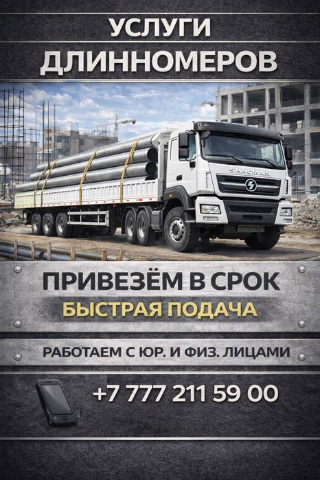 Длинномер шаланда контейнеровоз прощадка