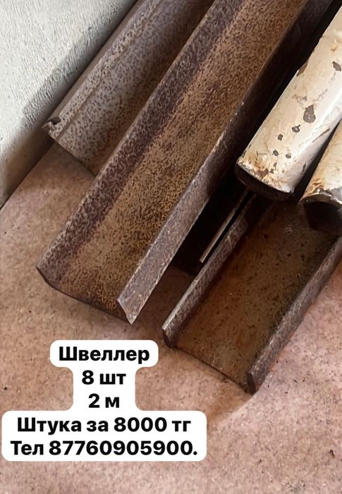 Швеллер проф лист сатылады