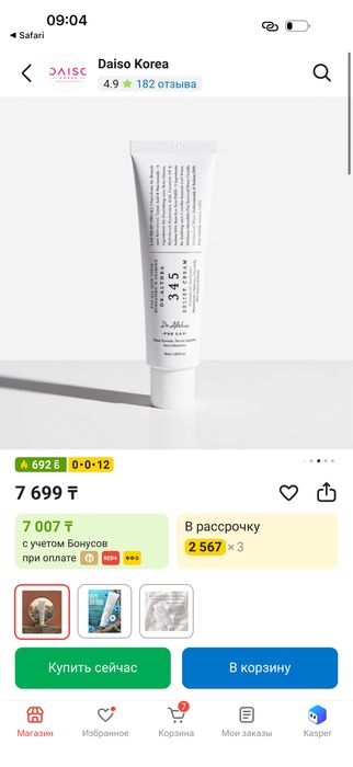 Уходовый!Новые все!