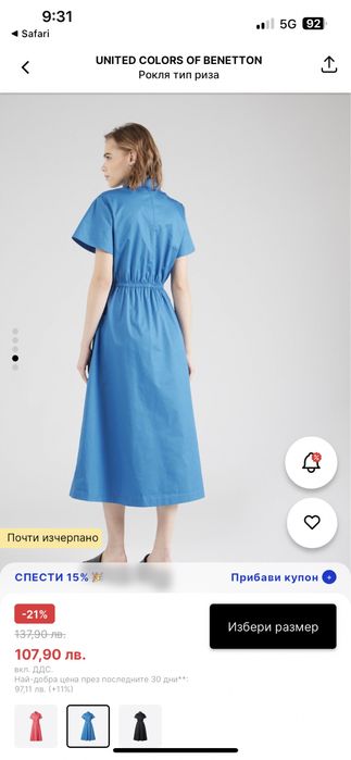 Рокля,  benetton