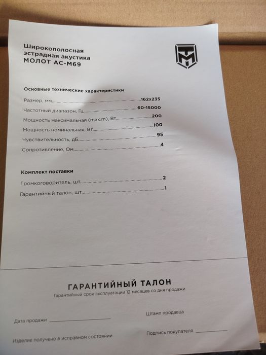 Продам динамики молот