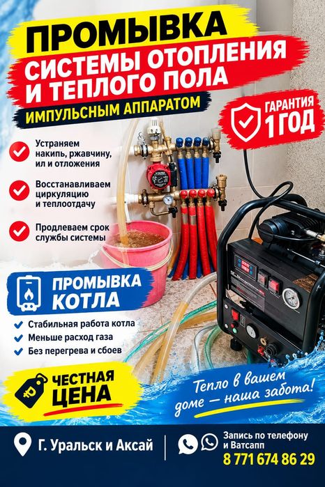Промывка системы отопления и теплого пола