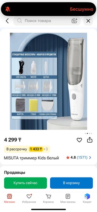 MISUTA детский триммер Kids белый