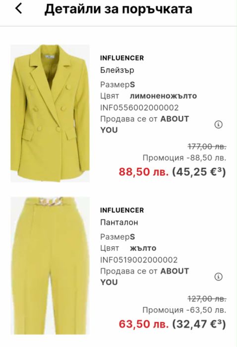 Костюм  Influencer лимоненожълто