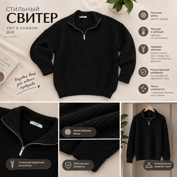 Свитер черный