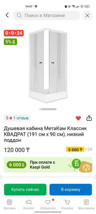 Продам стекла от душевой кабины
