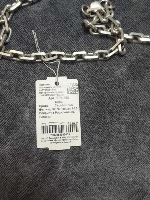 Продается серебряная цепь с крестом