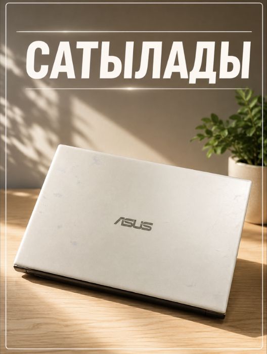 ASUS VivoBook X409F ноутбугы сатылады