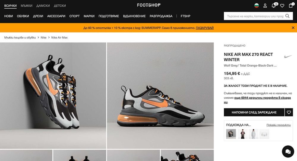 Женски обувки nike air max 270 react winter в размер 39